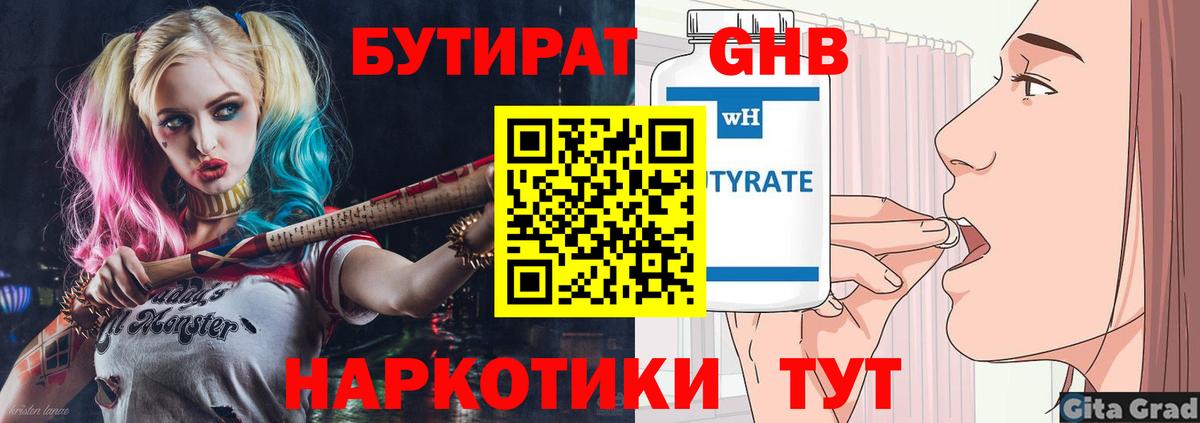 Бутират оксибутират Клинцы