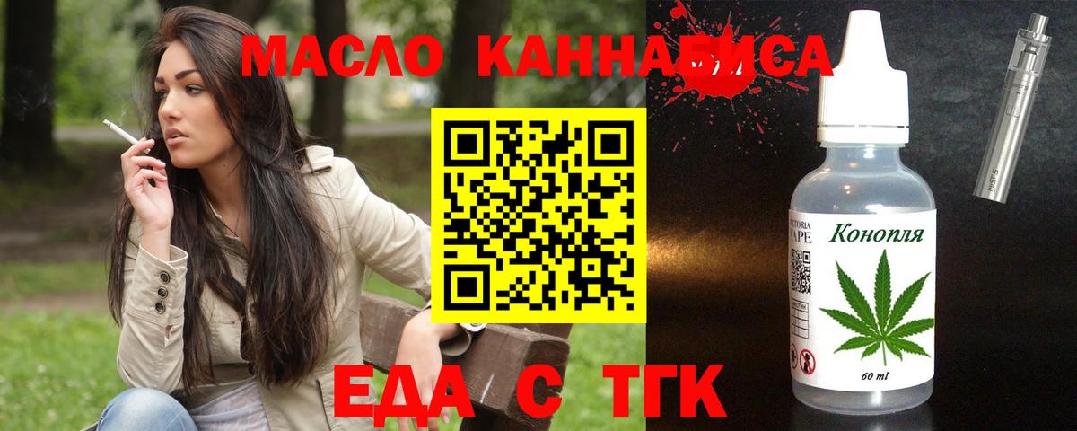 Еда ТГК конопля Клинцы