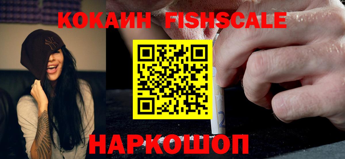 Cocaine FishScale  Вход с VPN  Cocaine Боливия  Клинцы 