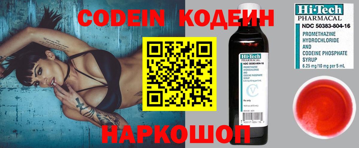 Кодеиновый сироп Lean Purple Drank  Вход с VPN  Клинцы 
