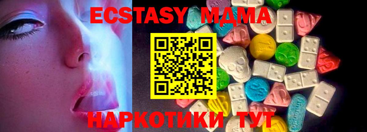 Экстази MDMA Клинцы
