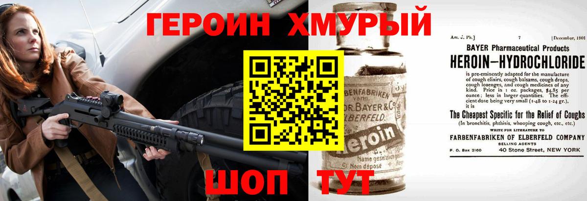 Героин хмурый  Вход с VPN  ГЕРОИН  Клинцы 