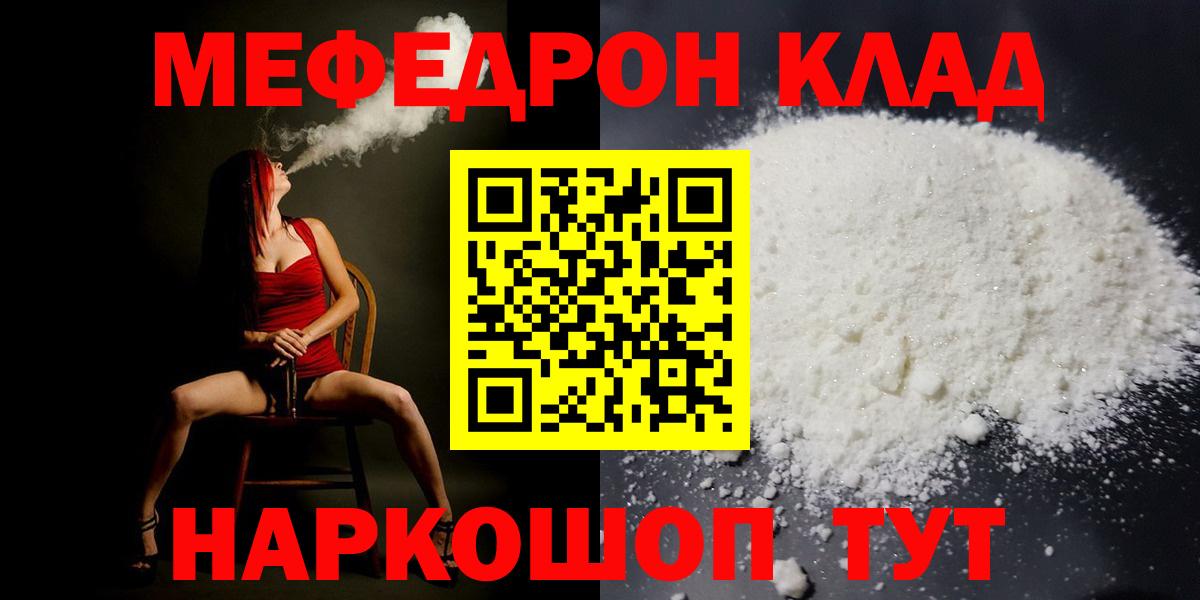 МЕФ  Вход с VPN  МЯУ-МЯУ  Мефедрон мяу мяу  Клинцы 