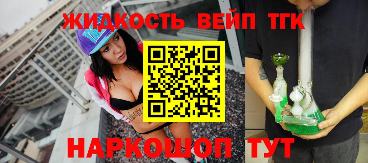 ТГК вейп  Вход с VPN  Дистиллят ТГК гашишное масло  Клинцы 