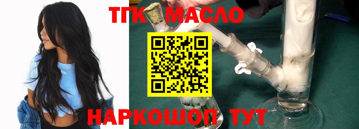 ТГК THC oil Клинцы